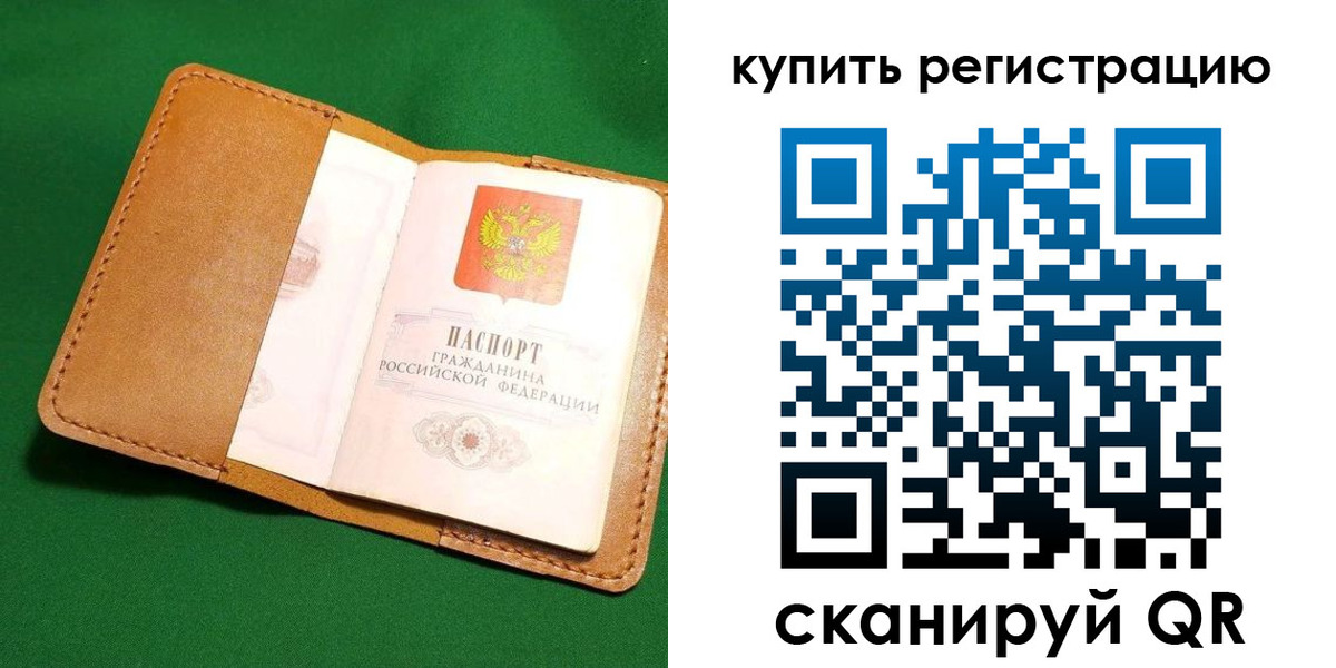 временная регистрация в Межгорье